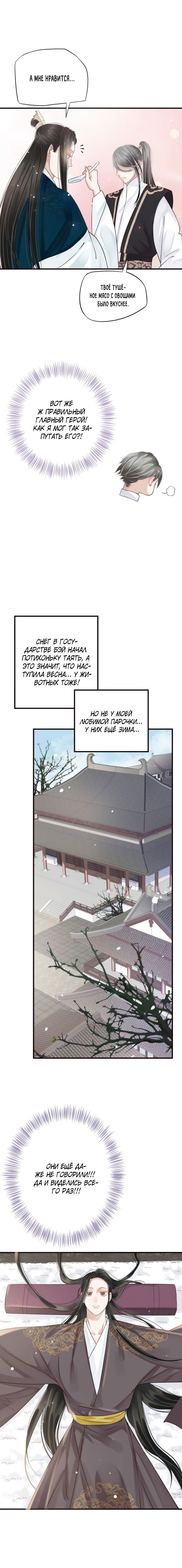 Манга Как спасти главного злодея - Глава 26 Страница 4