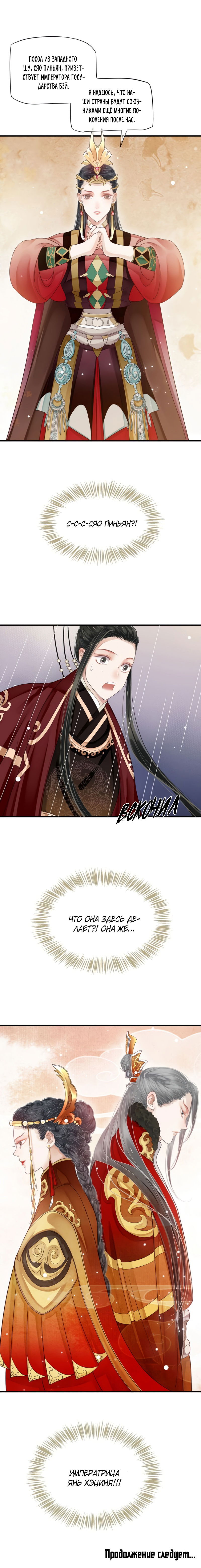 Манга Как спасти главного злодея - Глава 26 Страница 11