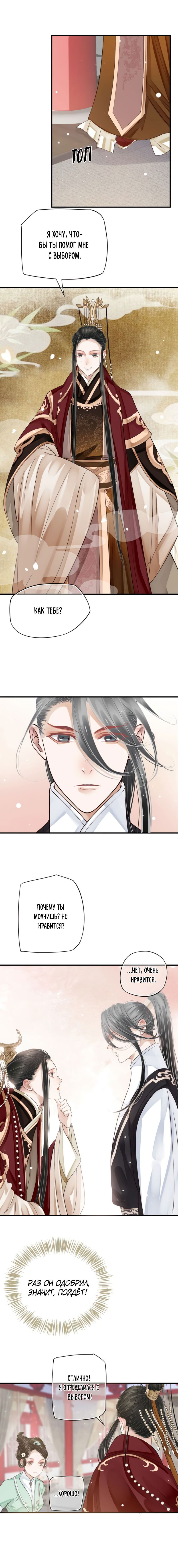 Манга Как спасти главного злодея - Глава 26 Страница 7