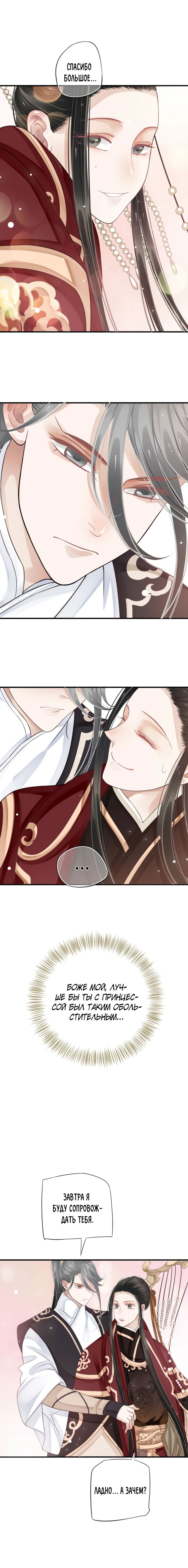 Манга Как спасти главного злодея - Глава 26 Страница 9