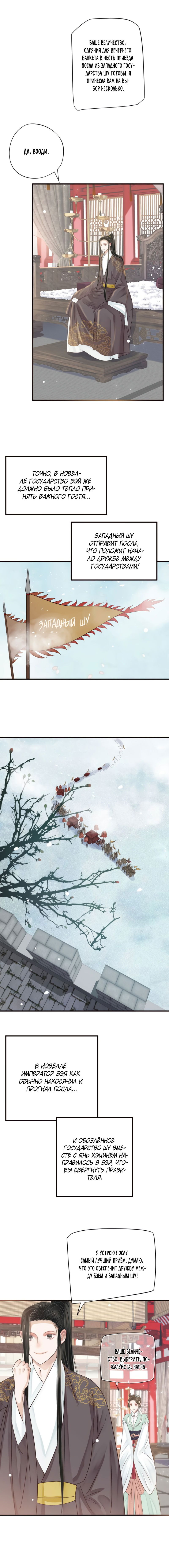 Манга Как спасти главного злодея - Глава 26 Страница 5
