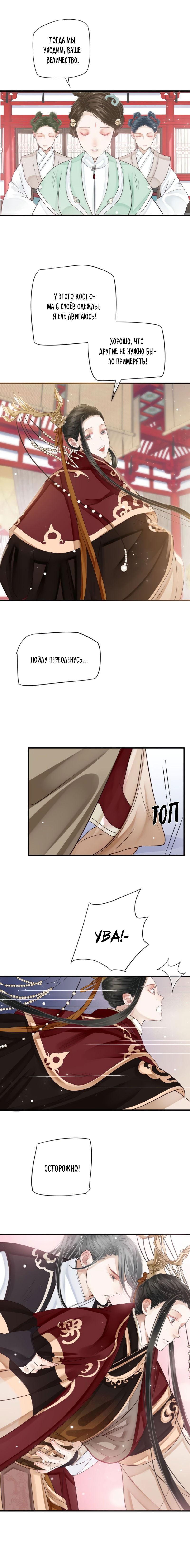 Манга Как спасти главного злодея - Глава 26 Страница 8