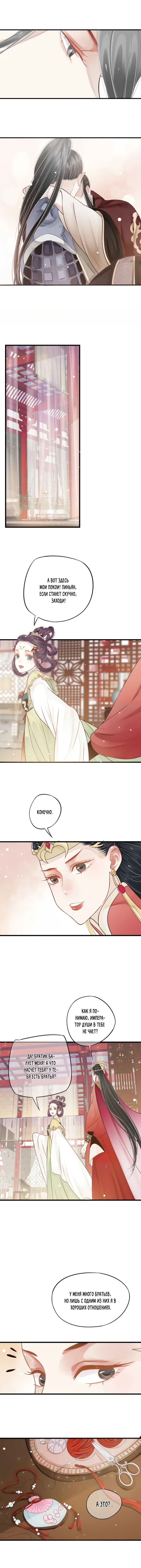 Манга Как спасти главного злодея - Глава 29 Страница 2