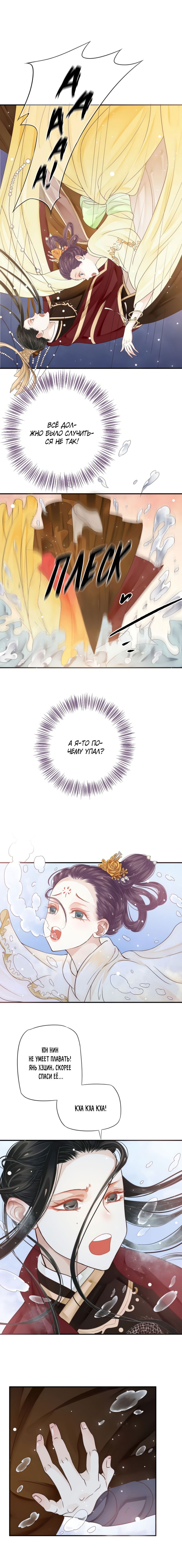Манга Как спасти главного злодея - Глава 30 Страница 3