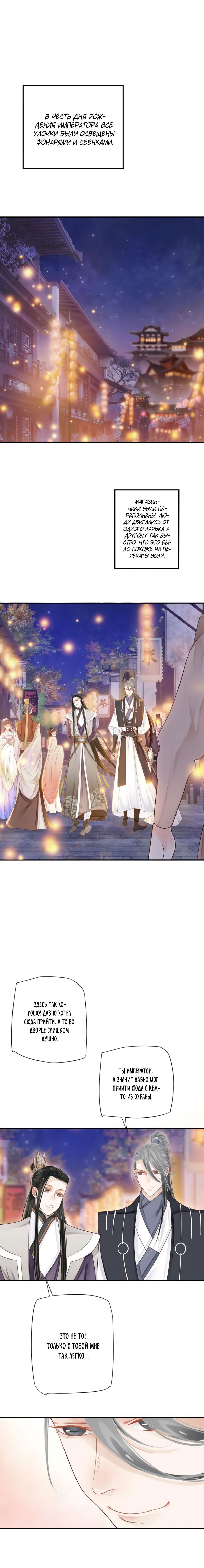 Манга Как спасти главного злодея - Глава 30 Страница 10