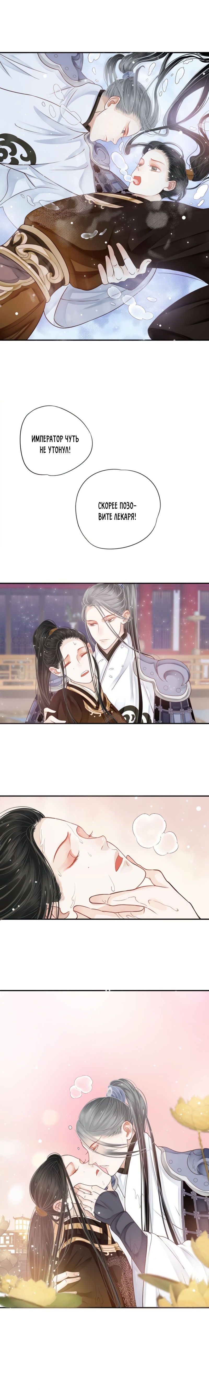 Манга Как спасти главного злодея - Глава 30 Страница 4