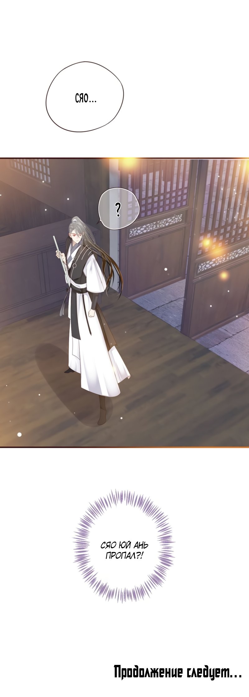 Манга Как спасти главного злодея - Глава 30 Страница 12