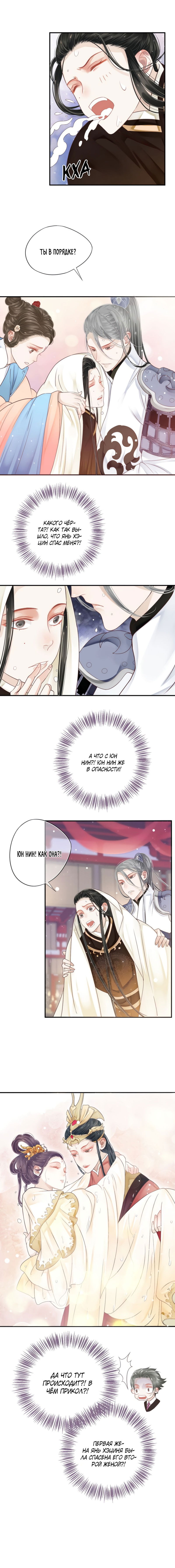 Манга Как спасти главного злодея - Глава 30 Страница 5