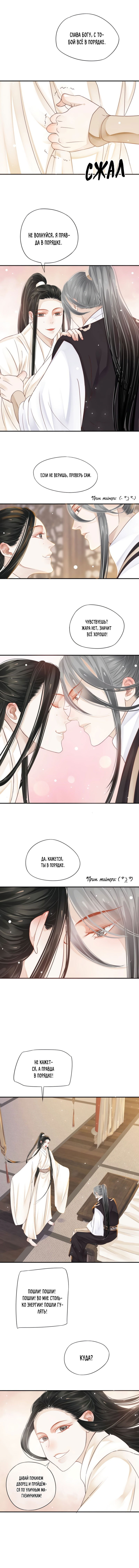 Манга Как спасти главного злодея - Глава 30 Страница 9