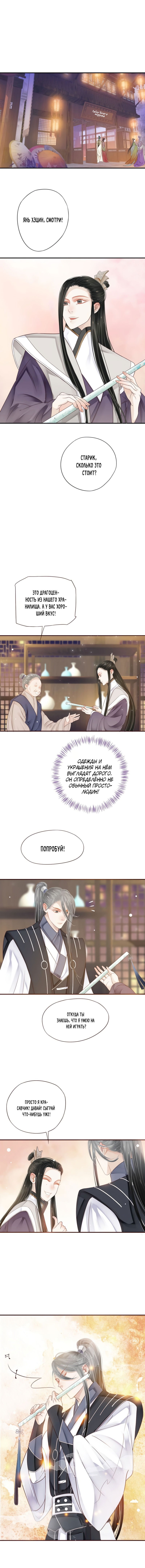 Манга Как спасти главного злодея - Глава 30 Страница 11