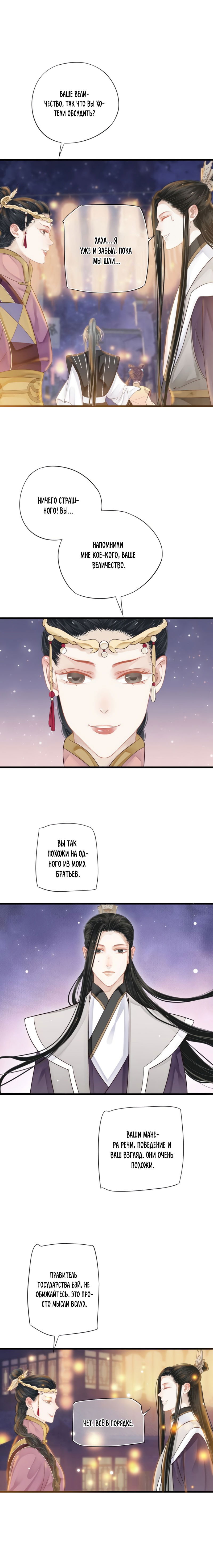 Манга Как спасти главного злодея - Глава 33 Страница 3