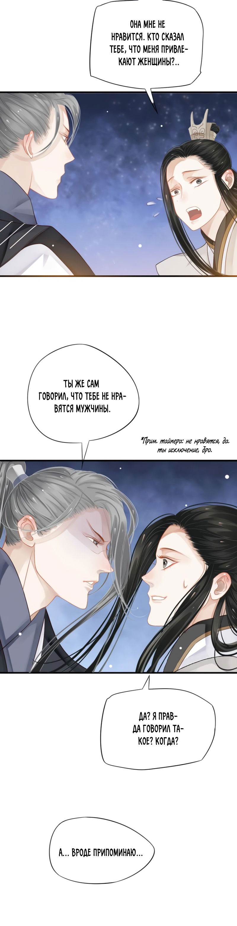 Манга Как спасти главного злодея - Глава 33 Страница 13