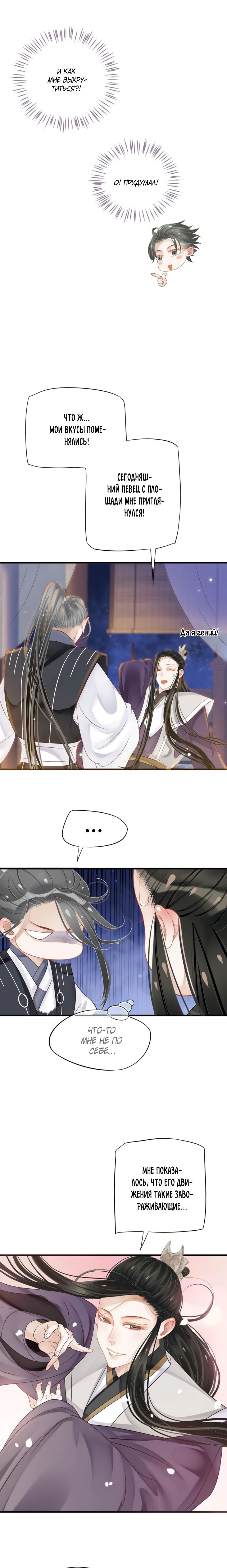 Манга Как спасти главного злодея - Глава 33 Страница 14