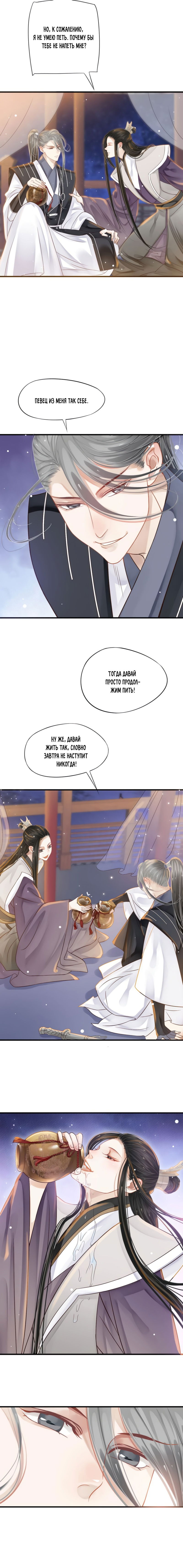 Манга Как спасти главного злодея - Глава 33 Страница 15