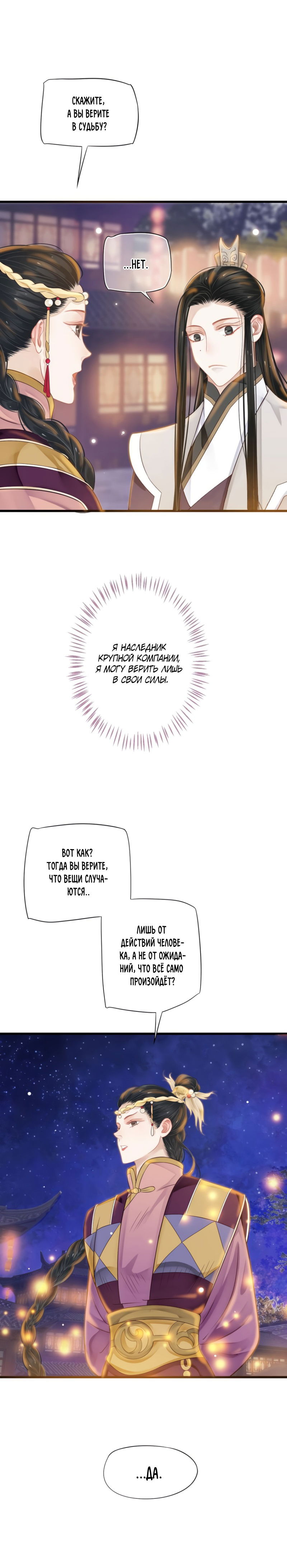 Манга Как спасти главного злодея - Глава 33 Страница 4