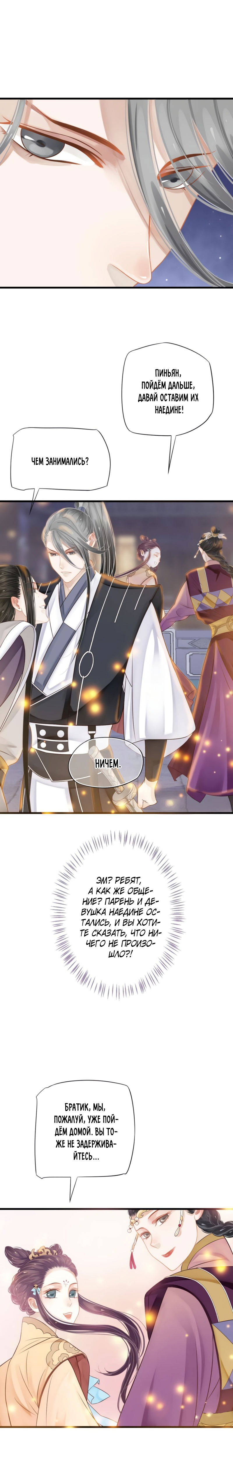 Манга Как спасти главного злодея - Глава 33 Страница 10