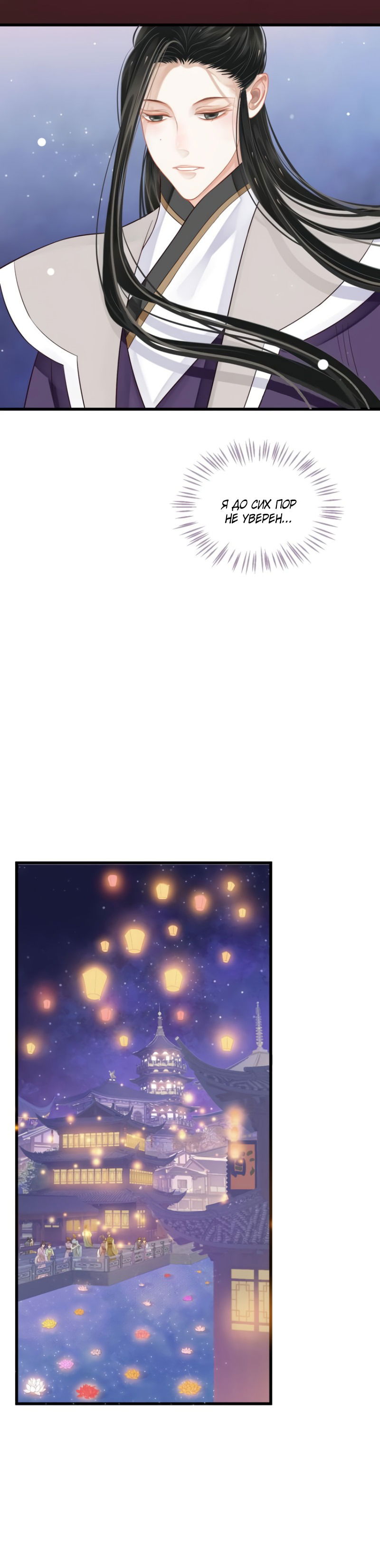 Манга Как спасти главного злодея - Глава 33 Страница 8