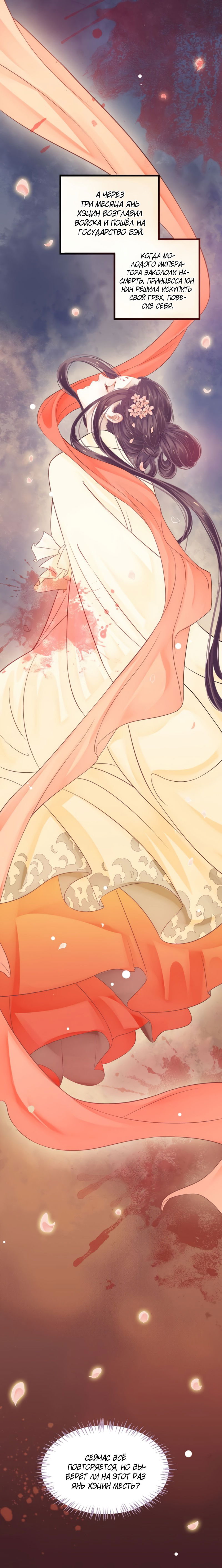 Манга Как спасти главного злодея - Глава 33 Страница 7