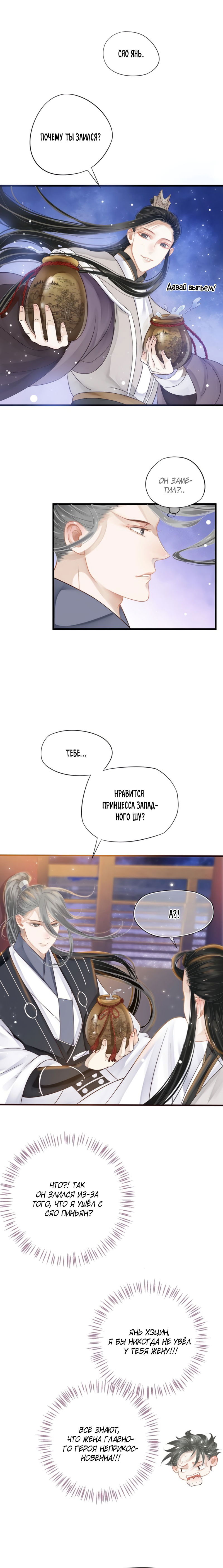 Манга Как спасти главного злодея - Глава 33 Страница 12