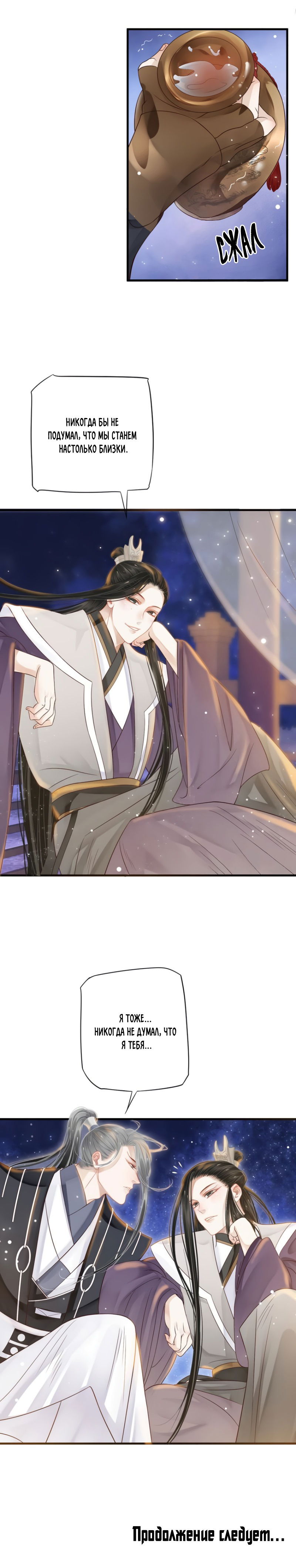 Манга Как спасти главного злодея - Глава 33 Страница 16