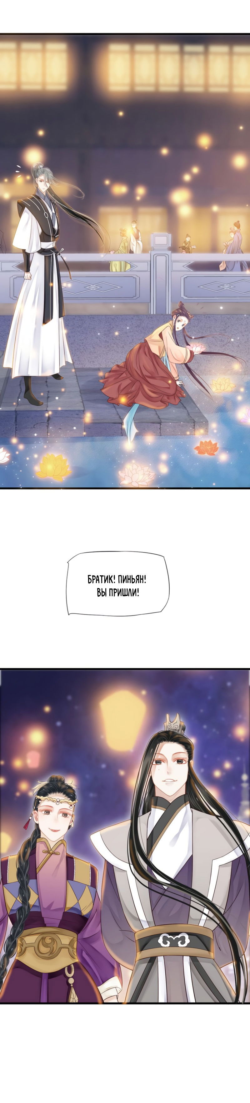 Манга Как спасти главного злодея - Глава 33 Страница 9