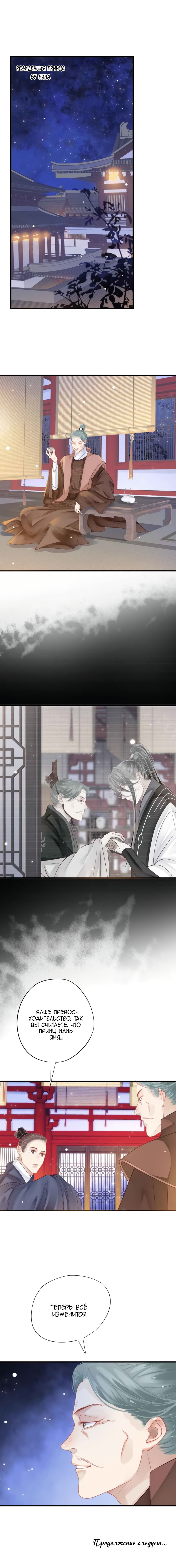 Манга Как спасти главного злодея - Глава 34 Страница 6