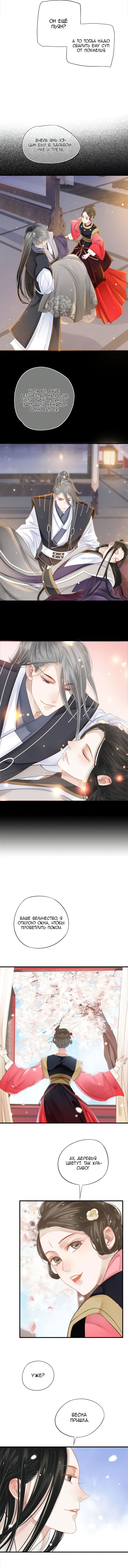 Манга Как спасти главного злодея - Глава 35 Страница 4