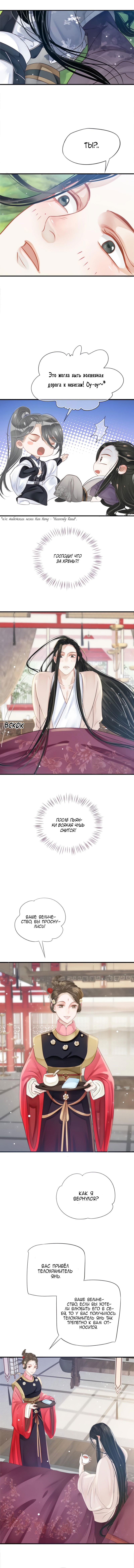 Манга Как спасти главного злодея - Глава 35 Страница 3