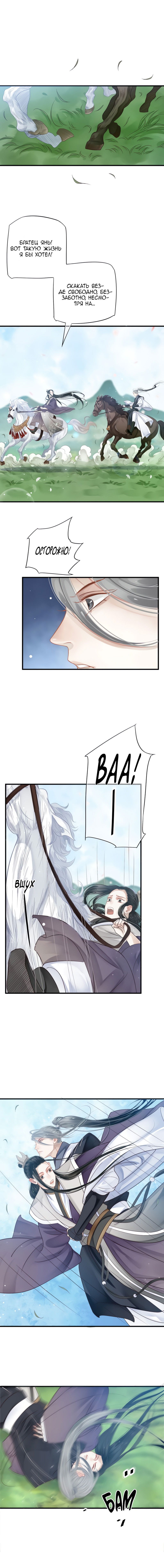 Манга Как спасти главного злодея - Глава 35 Страница 2