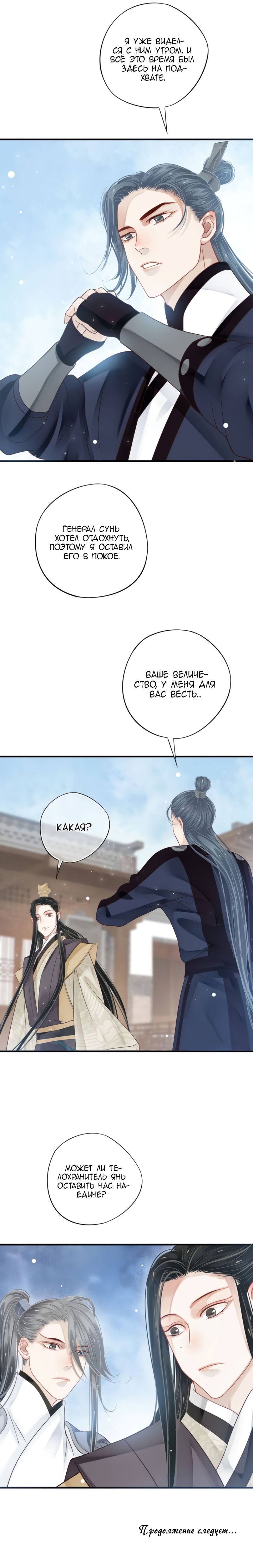 Манга Как спасти главного злодея - Глава 35 Страница 8