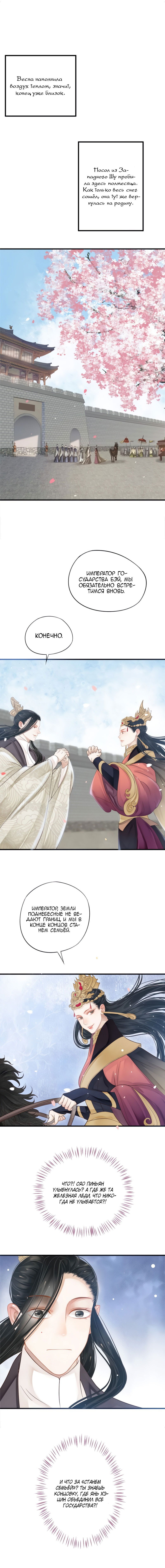 Манга Как спасти главного злодея - Глава 35 Страница 5