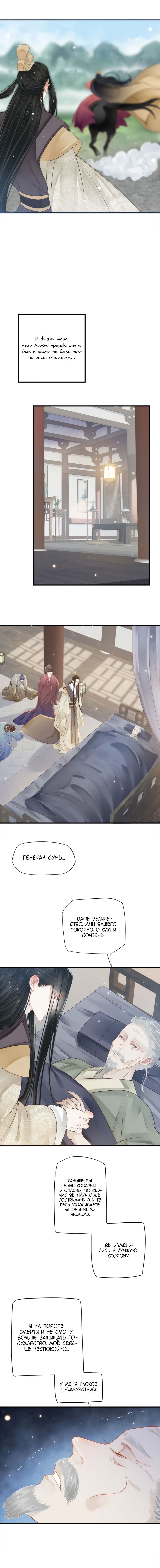 Манга Как спасти главного злодея - Глава 35 Страница 6