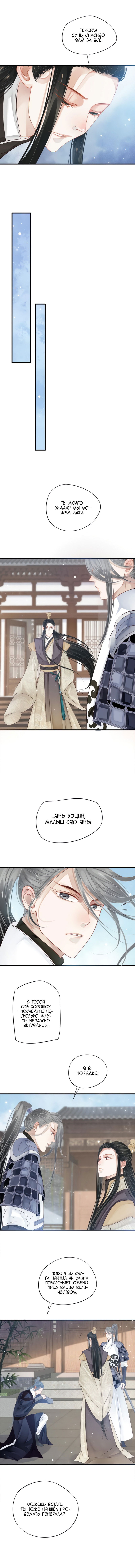 Манга Как спасти главного злодея - Глава 35 Страница 7