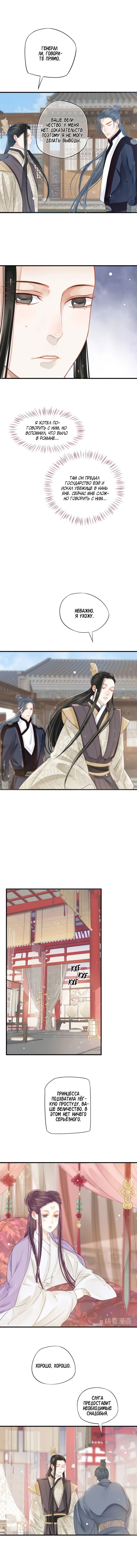 Манга Как спасти главного злодея - Глава 36 Страница 3