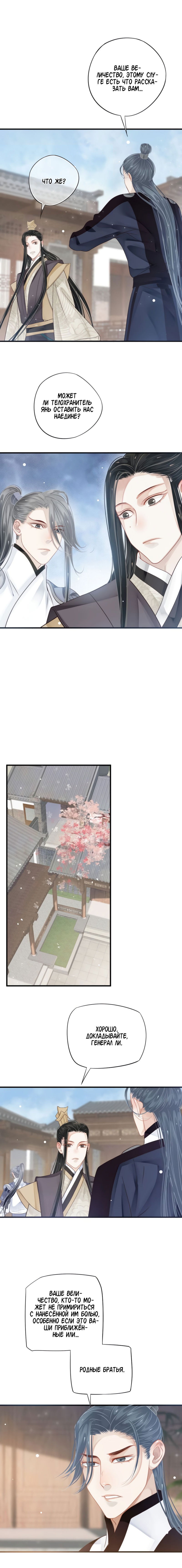 Манга Как спасти главного злодея - Глава 36 Страница 2