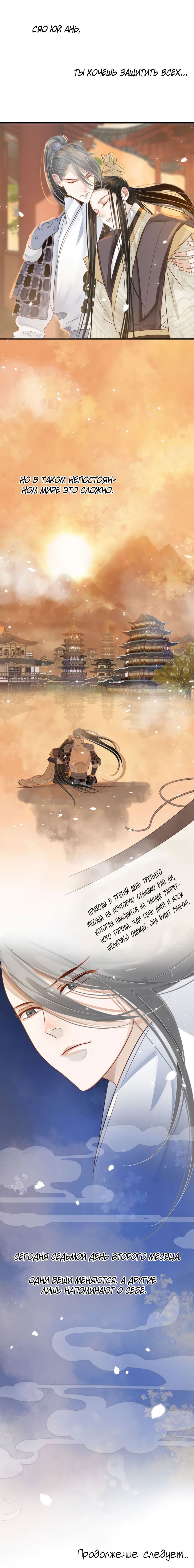 Манга Как спасти главного злодея - Глава 36 Страница 7