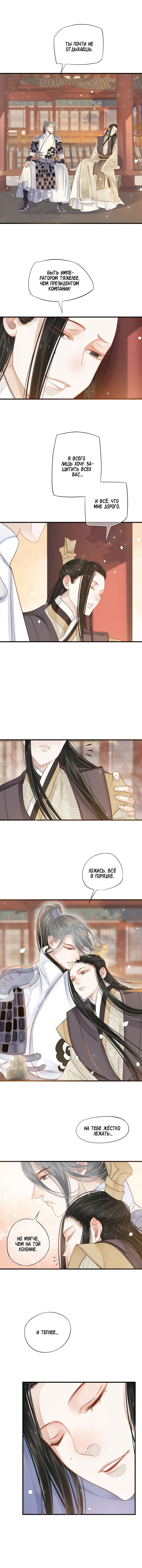 Манга Как спасти главного злодея - Глава 36 Страница 6