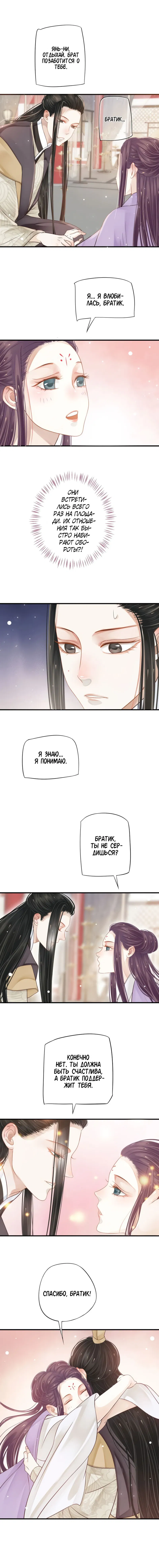 Манга Как спасти главного злодея - Глава 36 Страница 4