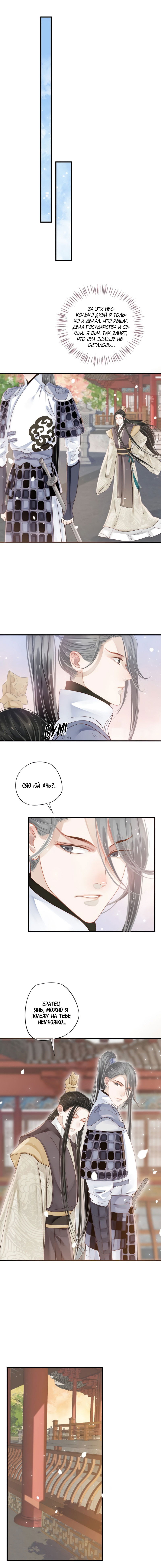 Манга Как спасти главного злодея - Глава 36 Страница 5