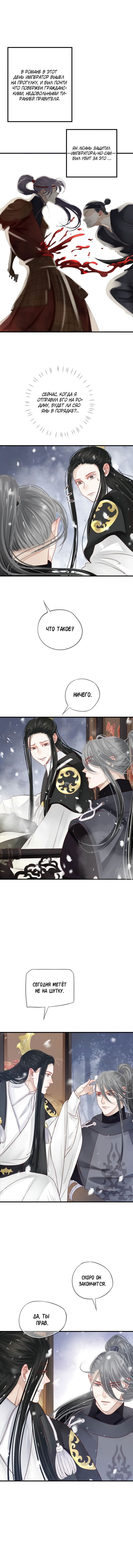 Манга Как спасти главного злодея - Глава 40 Страница 10