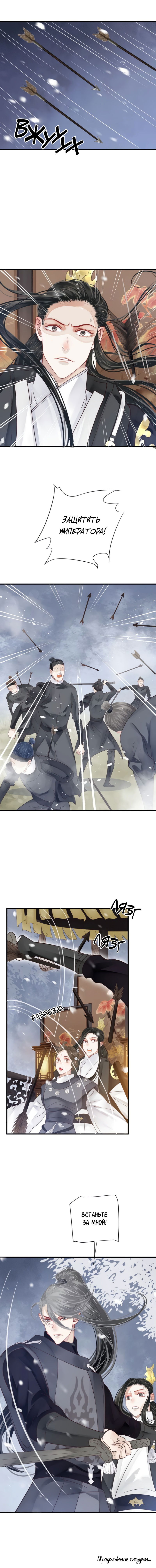Манга Как спасти главного злодея - Глава 40 Страница 11