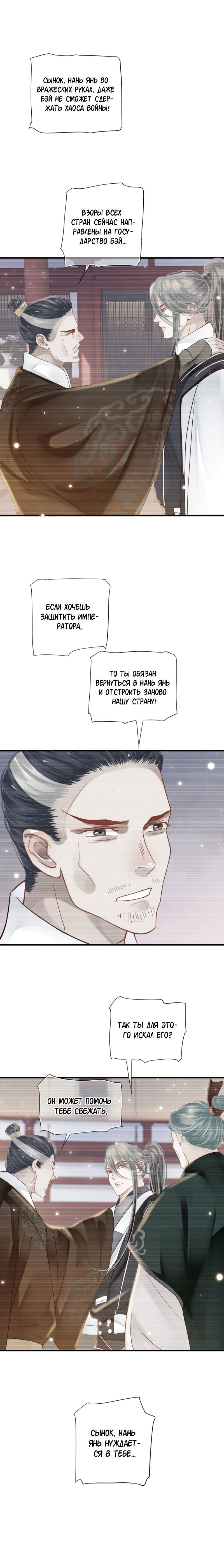 Манга Как спасти главного злодея - Глава 40 Страница 8