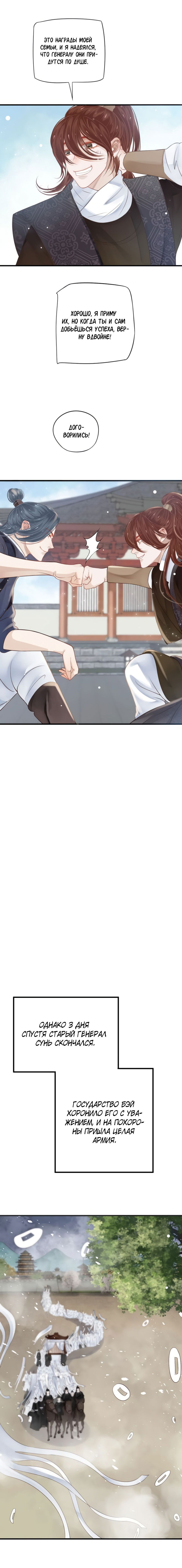 Манга Как спасти главного злодея - Глава 40 Страница 6