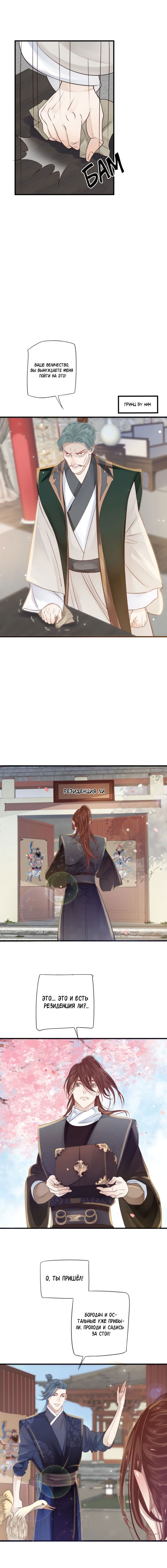 Манга Как спасти главного злодея - Глава 40 Страница 3