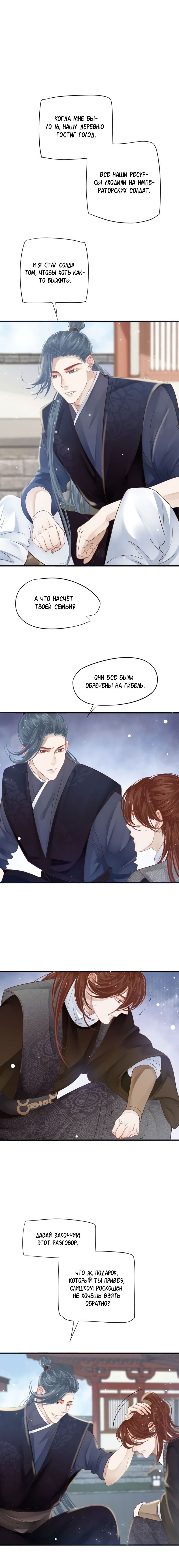 Манга Как спасти главного злодея - Глава 40 Страница 5