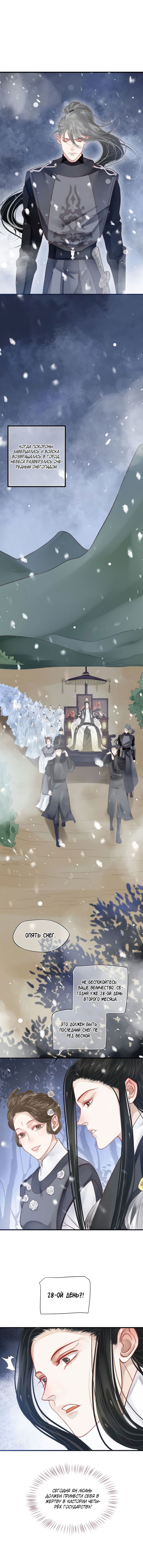 Манга Как спасти главного злодея - Глава 40 Страница 9