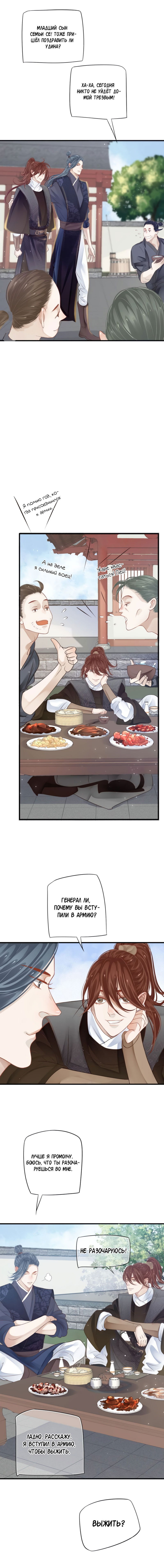 Манга Как спасти главного злодея - Глава 40 Страница 4