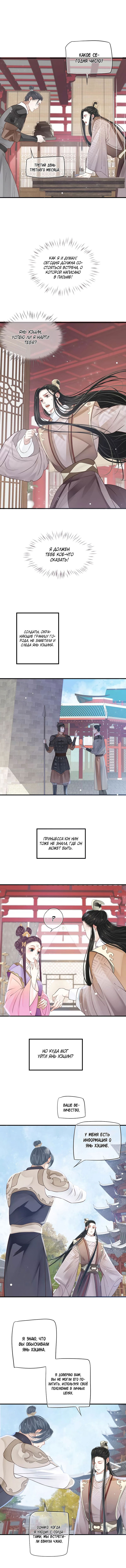 Манга Как спасти главного злодея - Глава 44 Страница 3