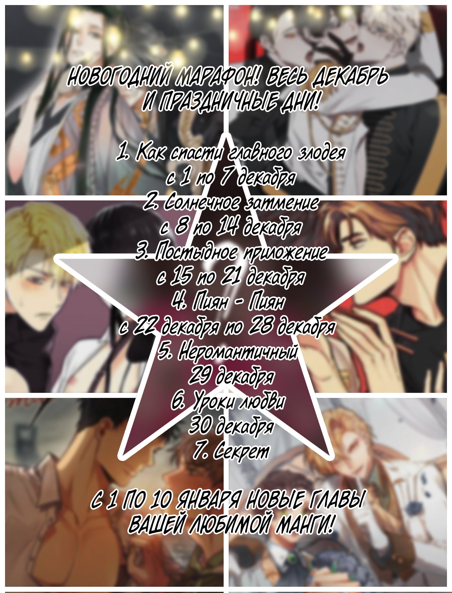 Манга Как спасти главного злодея - Глава 43 Страница 2