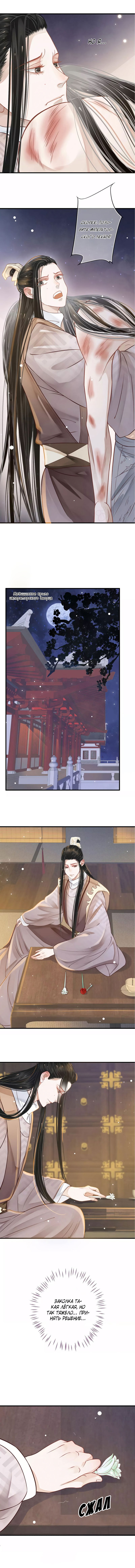 Манга Как спасти главного злодея - Глава 45 Страница 3